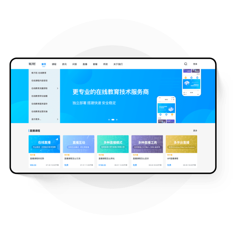 在线教育平台:如何选择最适合你的方案?